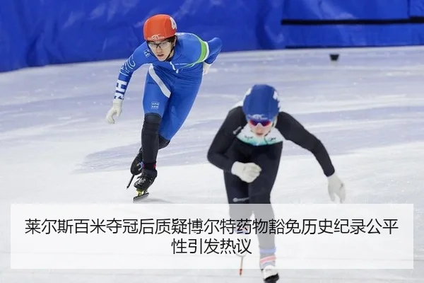 lai-er-si-bai-mi-duo-guan-hou-zhi-yi-bo-er-te-yao-wu-huo-mian-li-shi-ji-lu-gong-ping-xing-yin-fa-re-yi-1-551.jpg
