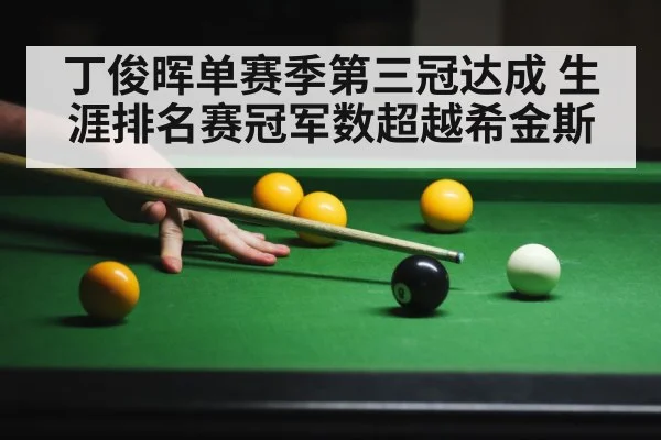 snooker player in action