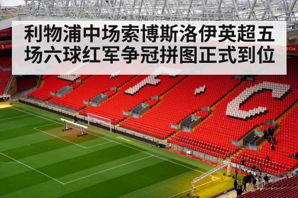 Liverpool football