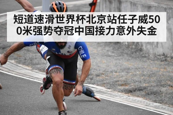 short track speed skating race